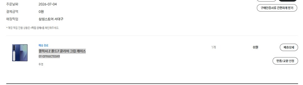 갤럭시 Z 폴드7 클리어 그립 케이스 실물과 구성품