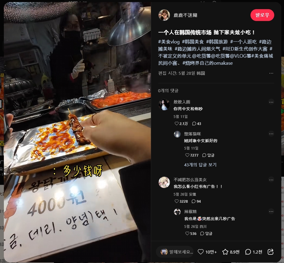 샤오홍슈 체험단과 중국인 관광객 대상 매장 마케팅 자료
