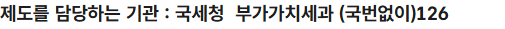 정부24 사업자등록증명 담당기관 국세청 부가가치세과 문의전화 126