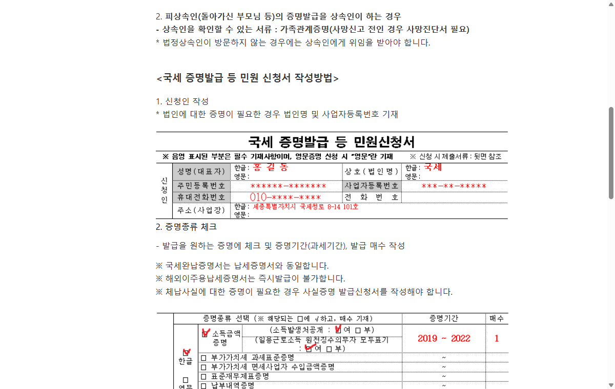 국세청 국세 증명발급 민원 신청서의 소득금액증명 선택 항목